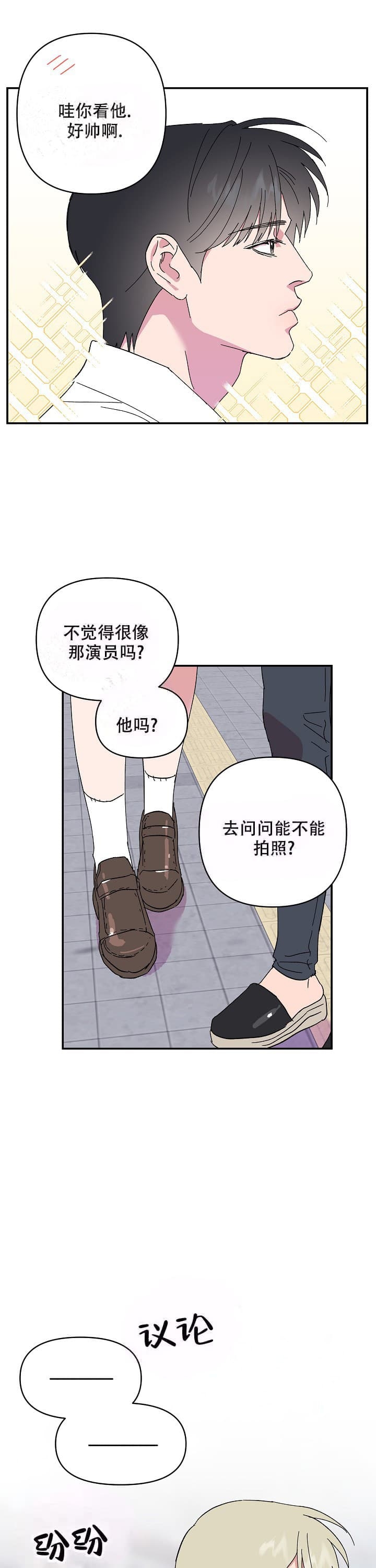 《订婚对象是花美男》漫画最新章节第101话免费下拉式在线观看章节第【3】张图片