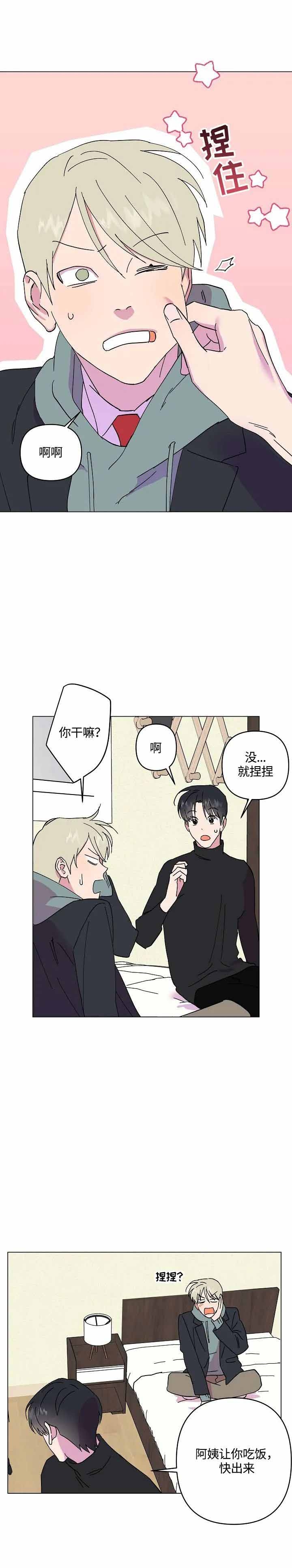 《订婚对象是花美男》漫画最新章节第39话免费下拉式在线观看章节第【11】张图片