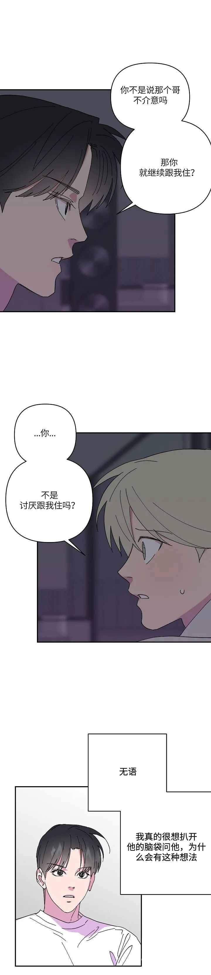 《订婚对象是花美男》漫画最新章节第59话免费下拉式在线观看章节第【3】张图片