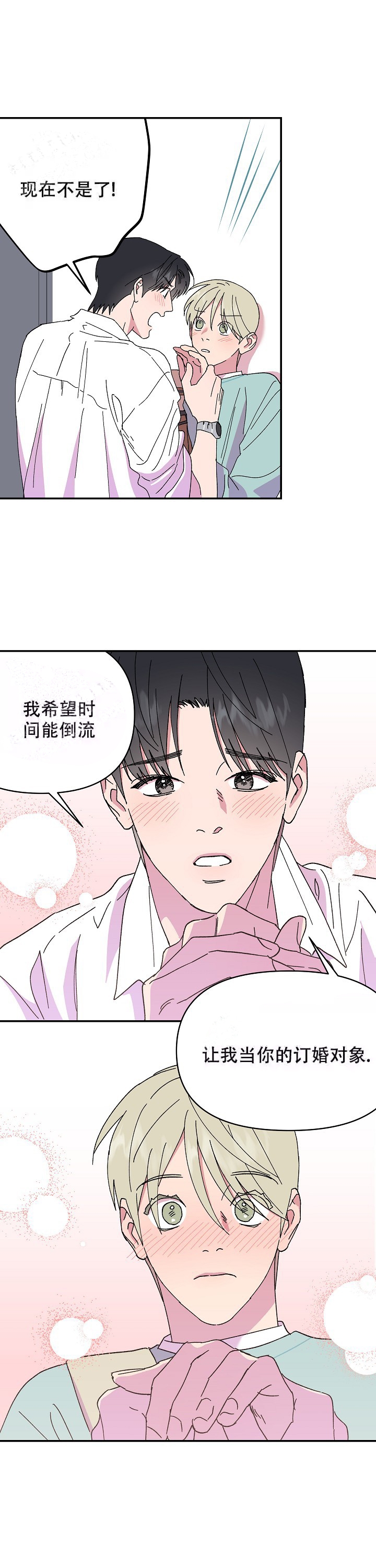 《订婚对象是花美男》漫画最新章节第106话免费下拉式在线观看章节第【1】张图片