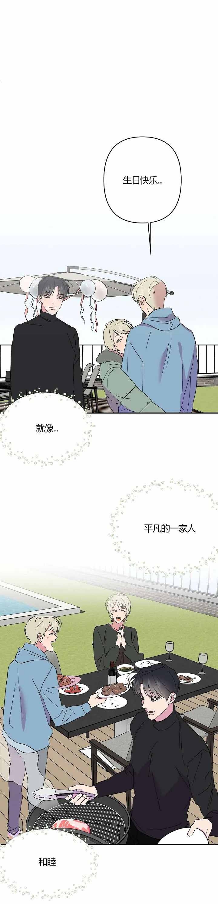 《订婚对象是花美男》漫画最新章节第23话免费下拉式在线观看章节第【14】张图片