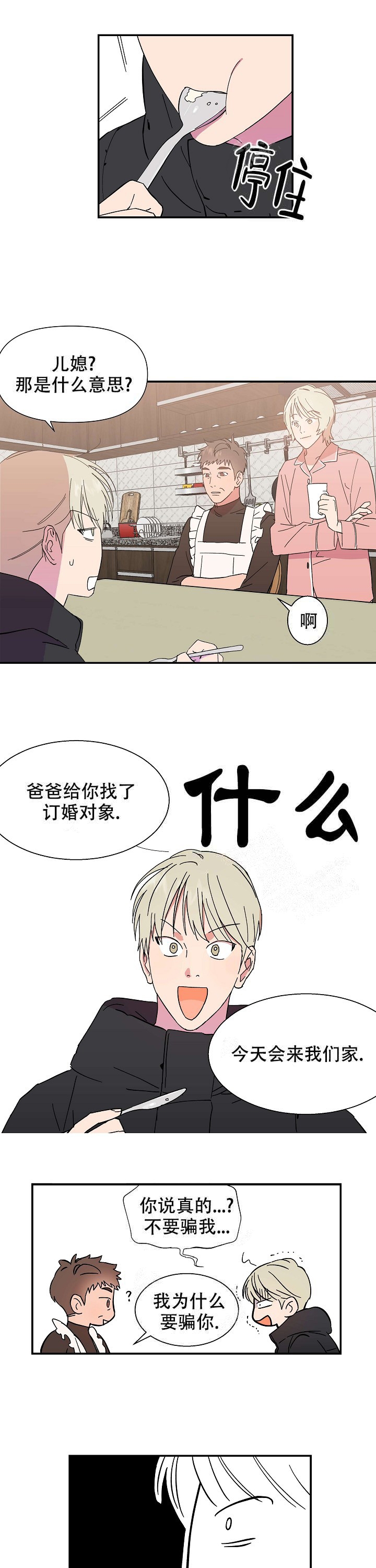 《订婚对象是花美男》漫画最新章节第1话免费下拉式在线观看章节第【8】张图片