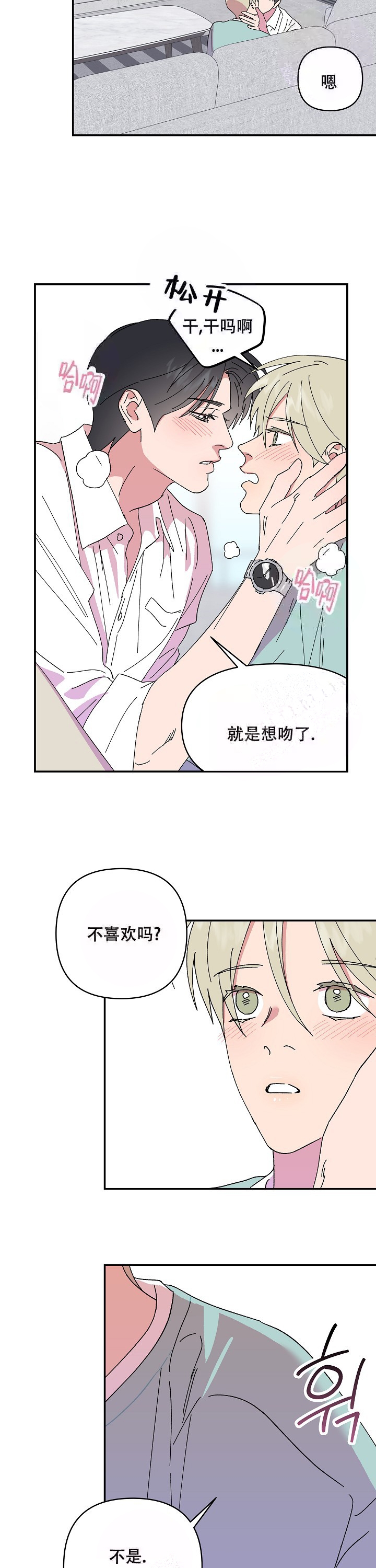 《订婚对象是花美男》漫画最新章节第106话免费下拉式在线观看章节第【9】张图片