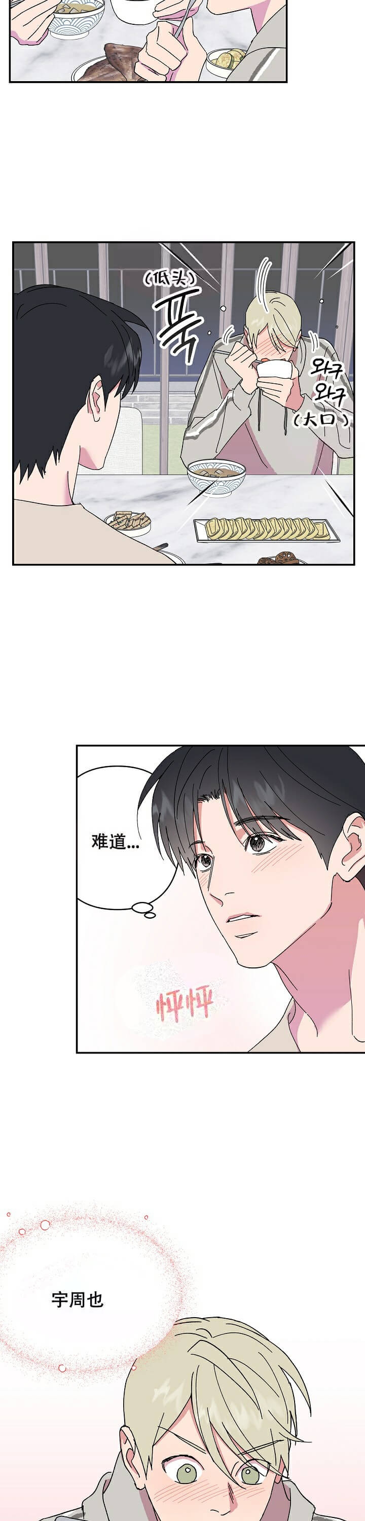 《订婚对象是花美男》漫画最新章节第88话免费下拉式在线观看章节第【11】张图片