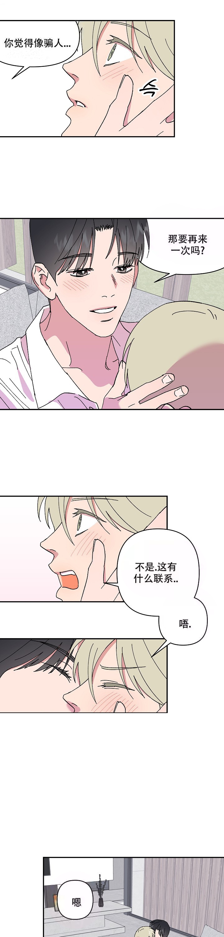 《订婚对象是花美男》漫画最新章节第106话免费下拉式在线观看章节第【8】张图片