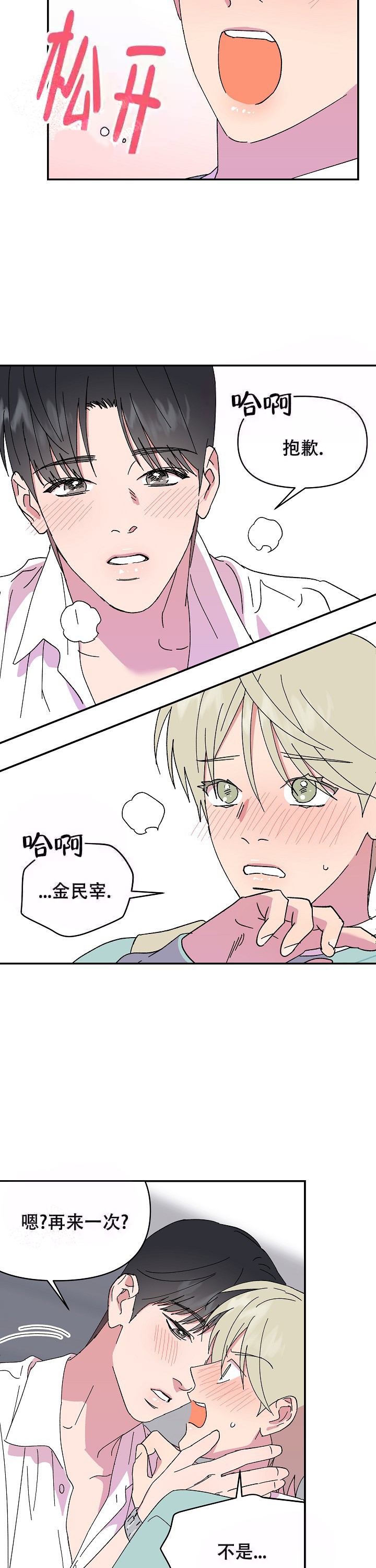 《订婚对象是花美男》漫画最新章节第105话免费下拉式在线观看章节第【7】张图片