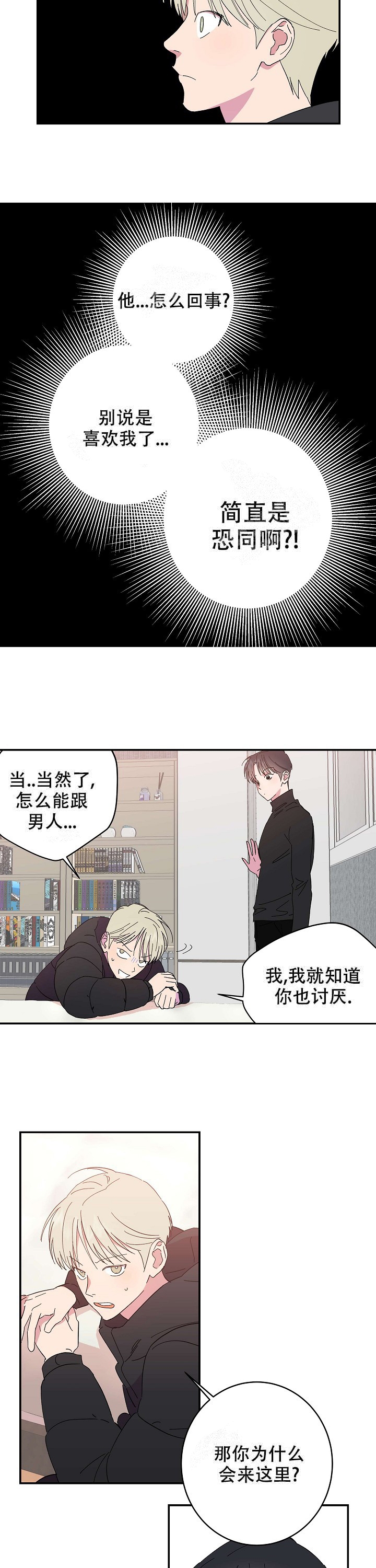 《订婚对象是花美男》漫画最新章节第4话免费下拉式在线观看章节第【2】张图片