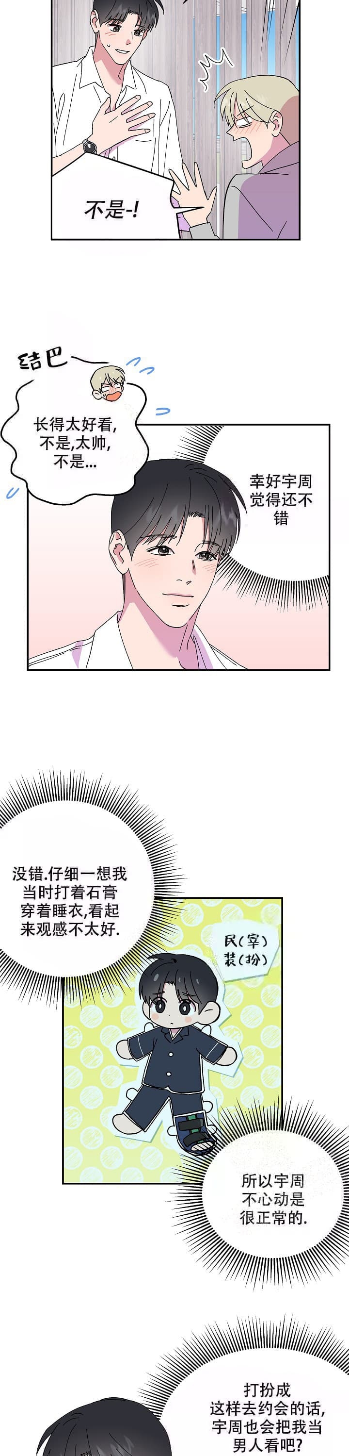 《订婚对象是花美男》漫画最新章节第100话免费下拉式在线观看章节第【4】张图片