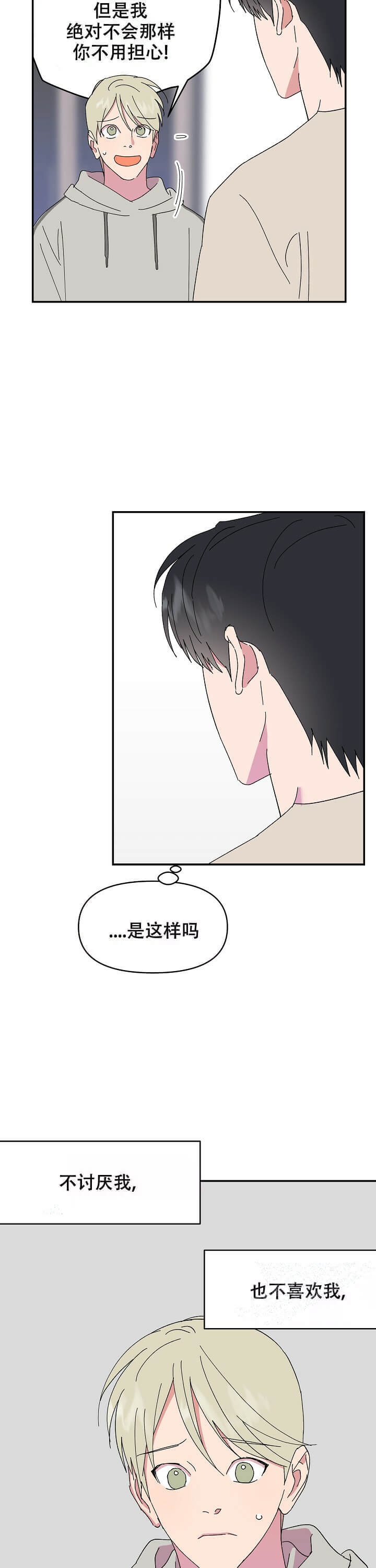 《订婚对象是花美男》漫画最新章节第89话免费下拉式在线观看章节第【7】张图片