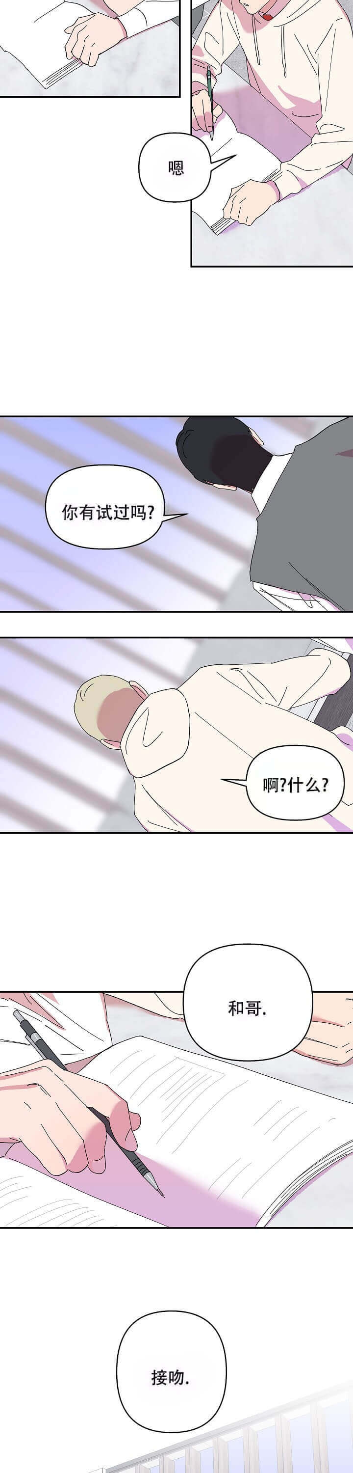 《订婚对象是花美男》漫画最新章节第78话免费下拉式在线观看章节第【11】张图片