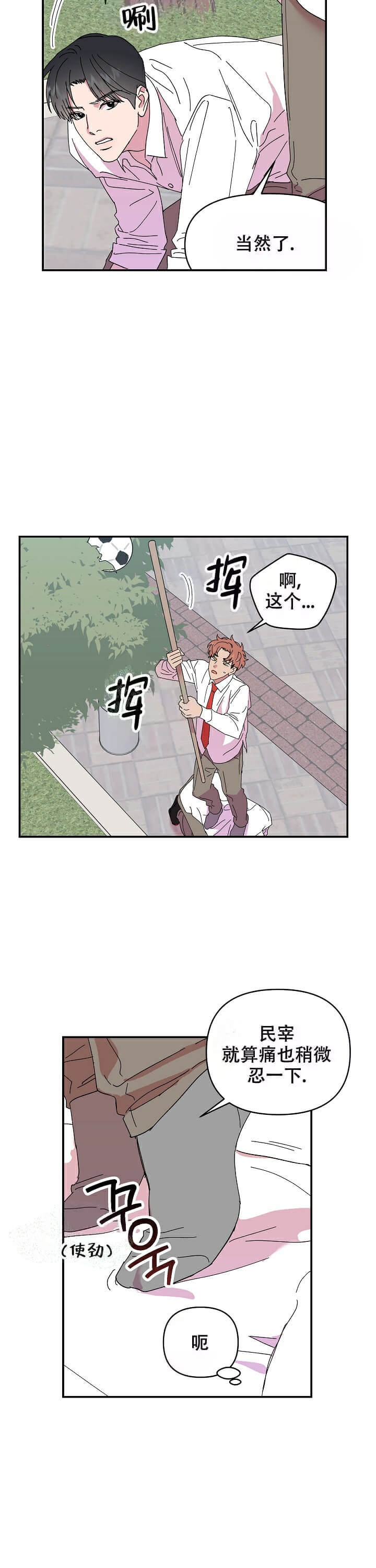 《订婚对象是花美男》漫画最新章节第87话免费下拉式在线观看章节第【4】张图片