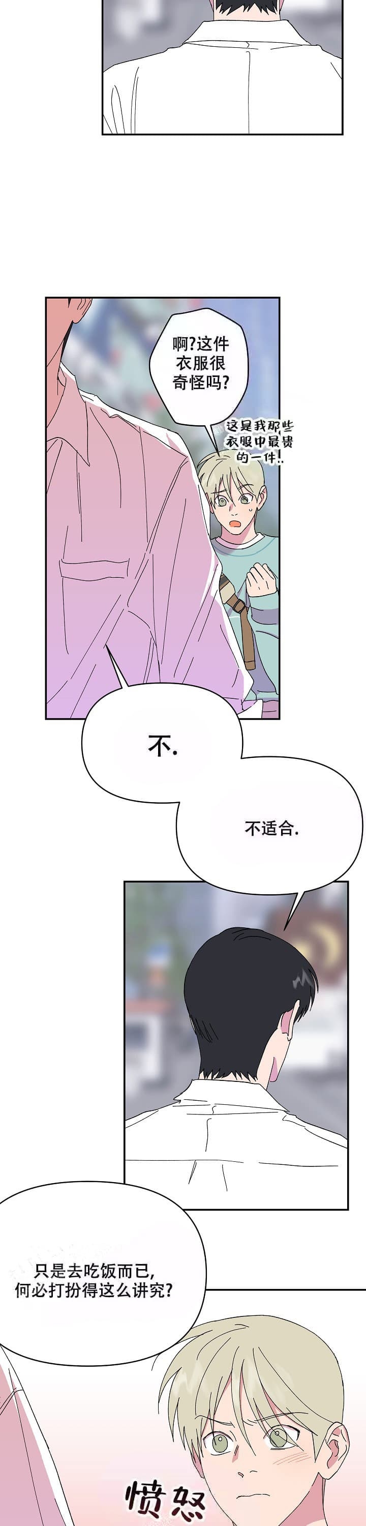 《订婚对象是花美男》漫画最新章节第102话免费下拉式在线观看章节第【4】张图片