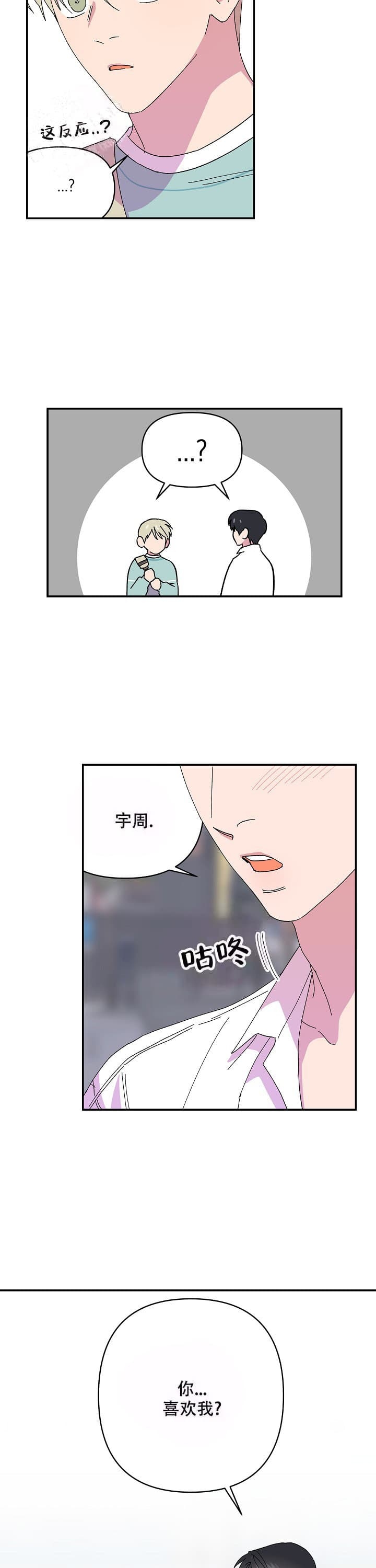 《订婚对象是花美男》漫画最新章节第103话免费下拉式在线观看章节第【8】张图片