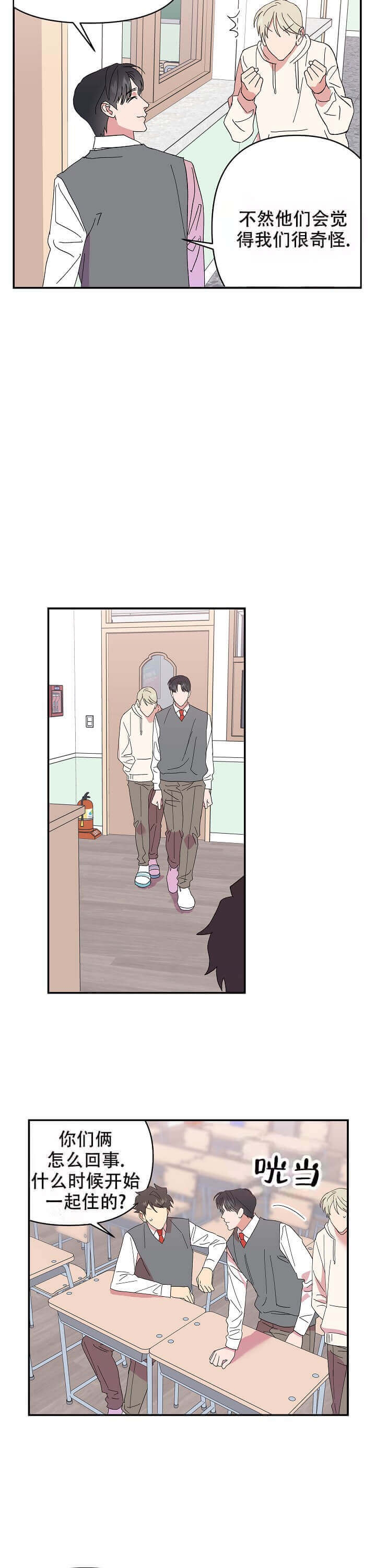 《订婚对象是花美男》漫画最新章节第76话免费下拉式在线观看章节第【9】张图片