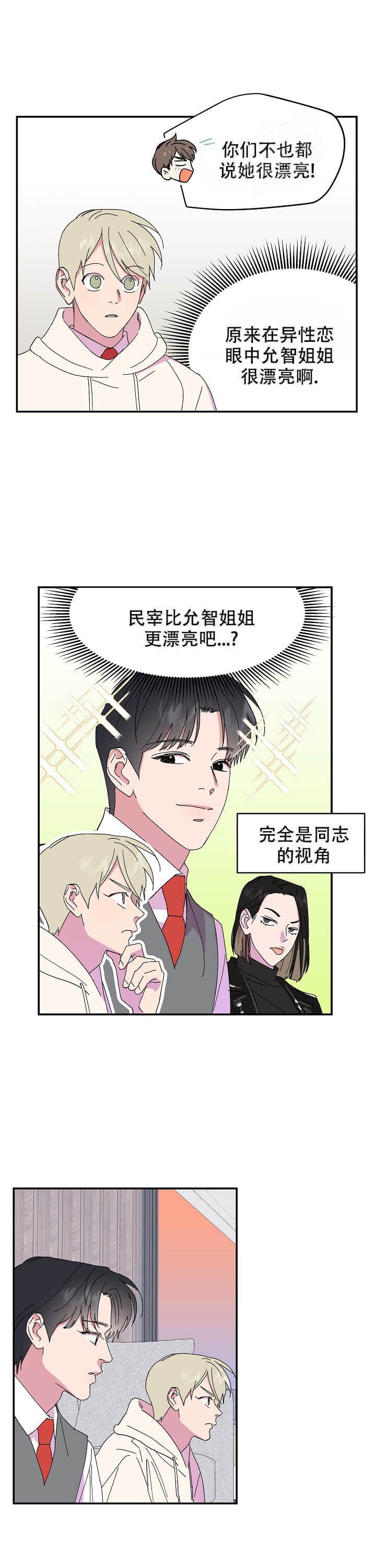 《订婚对象是花美男》漫画最新章节第77话免费下拉式在线观看章节第【5】张图片