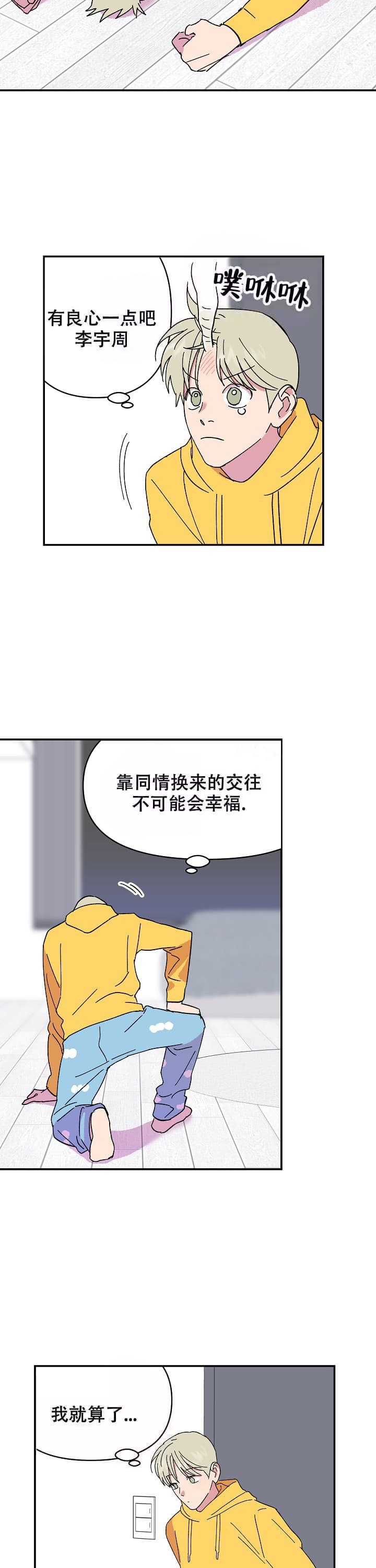 《订婚对象是花美男》漫画最新章节第98话免费下拉式在线观看章节第【2】张图片