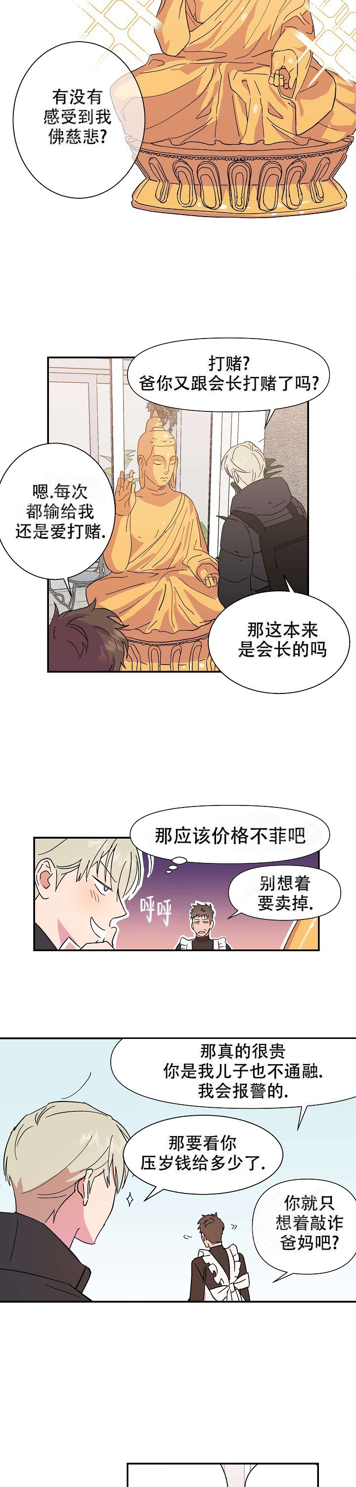 《订婚对象是花美男》漫画最新章节第1话免费下拉式在线观看章节第【5】张图片