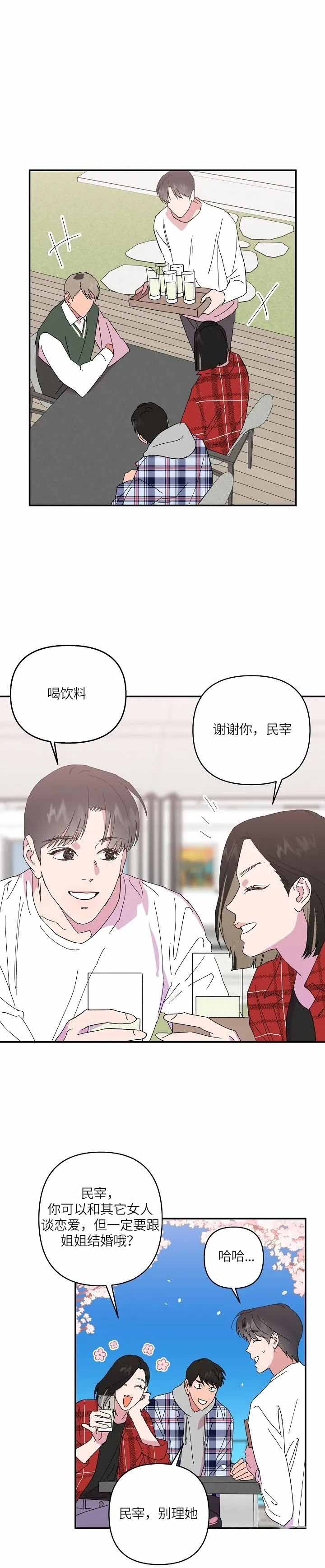 《订婚对象是花美男》漫画最新章节第67话免费下拉式在线观看章节第【10】张图片