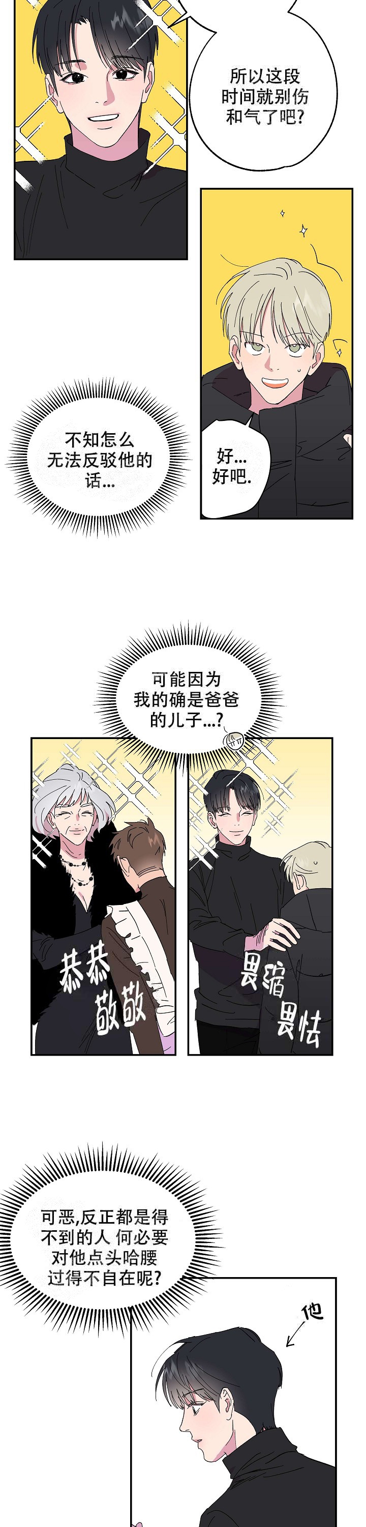 《订婚对象是花美男》漫画最新章节第4话免费下拉式在线观看章节第【8】张图片