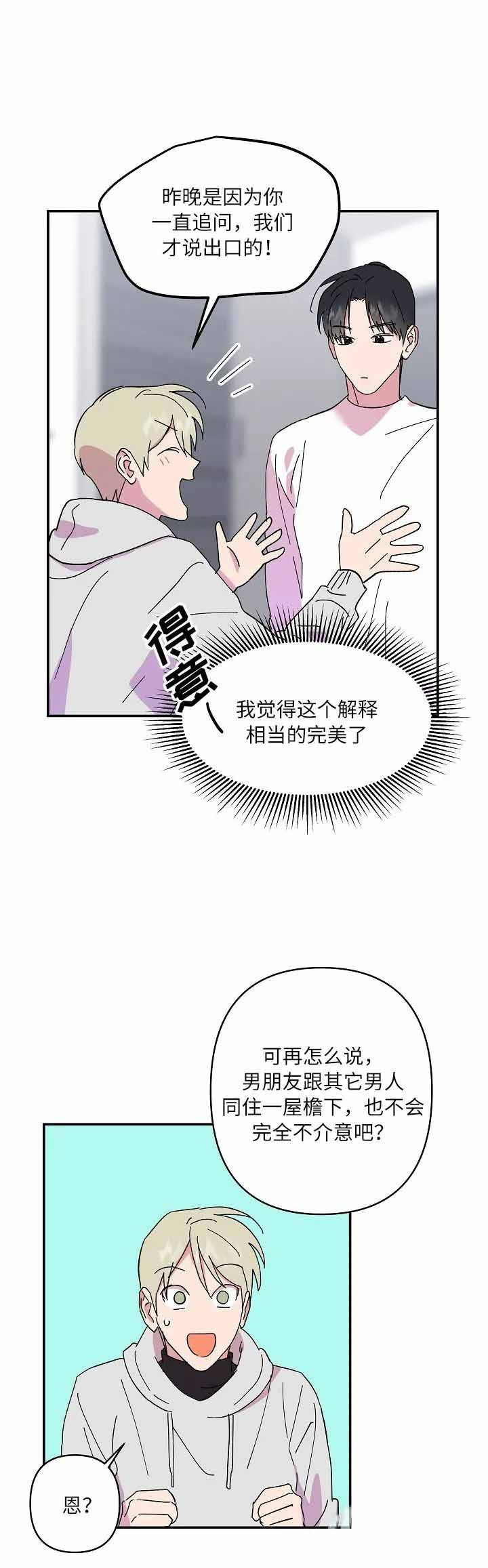 《订婚对象是花美男》漫画最新章节第55话免费下拉式在线观看章节第【7】张图片