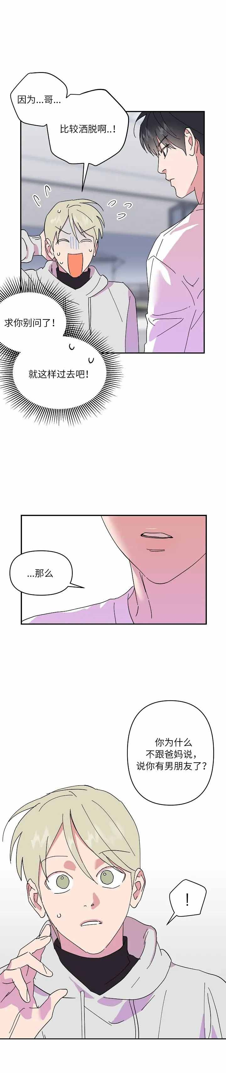 《订婚对象是花美男》漫画最新章节第55话免费下拉式在线观看章节第【8】张图片