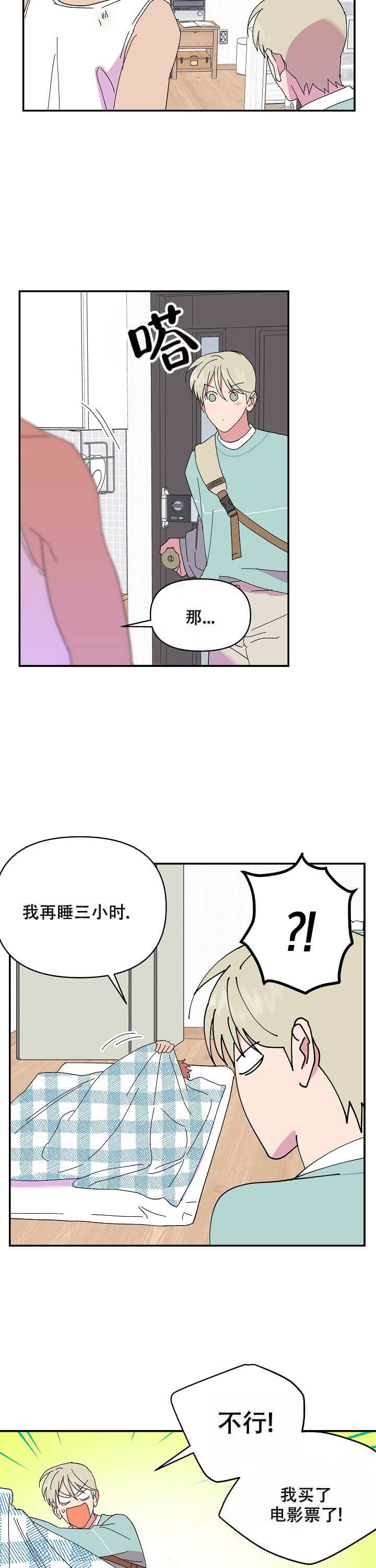 《订婚对象是花美男》漫画最新章节第80话免费下拉式在线观看章节第【8】张图片