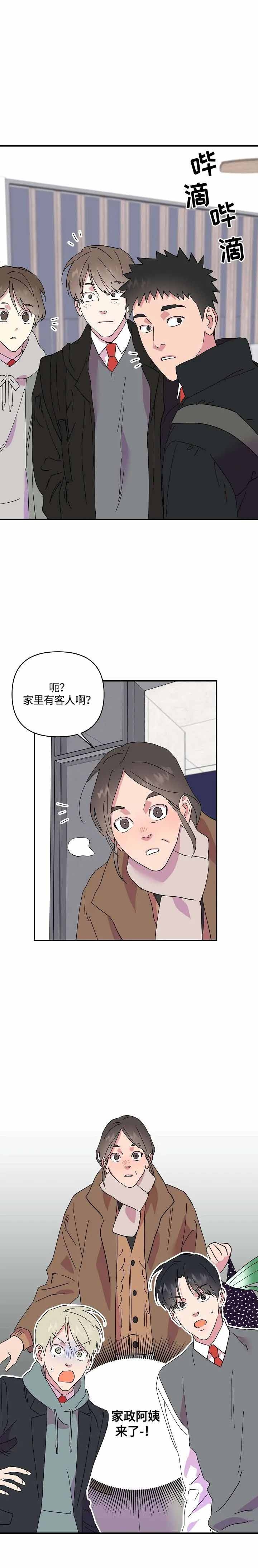 《订婚对象是花美男》漫画最新章节第37话免费下拉式在线观看章节第【11】张图片