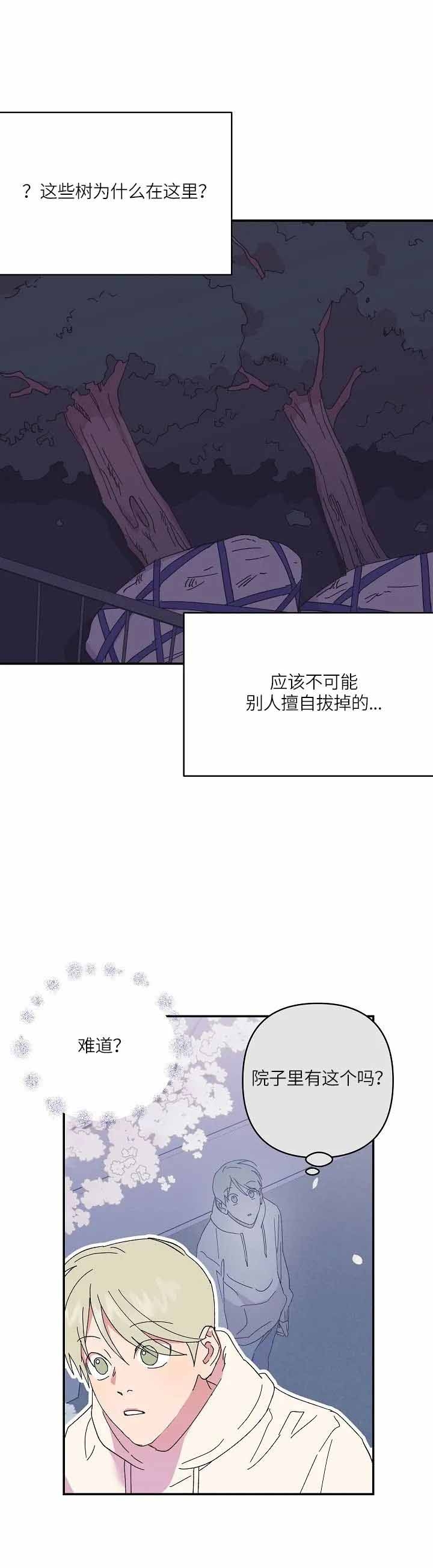 《订婚对象是花美男》漫画最新章节第67话免费下拉式在线观看章节第【6】张图片