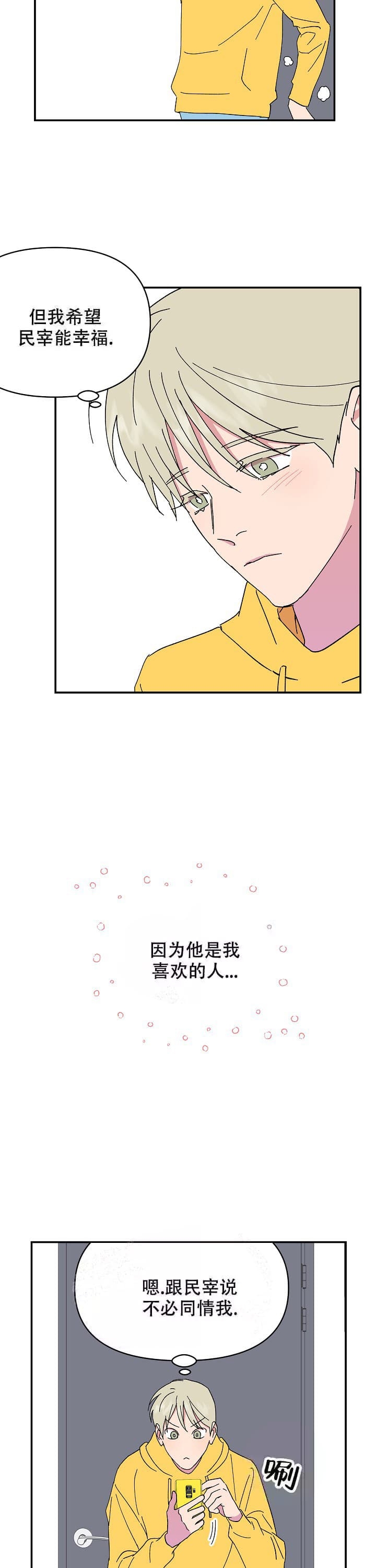 《订婚对象是花美男》漫画最新章节第98话免费下拉式在线观看章节第【3】张图片