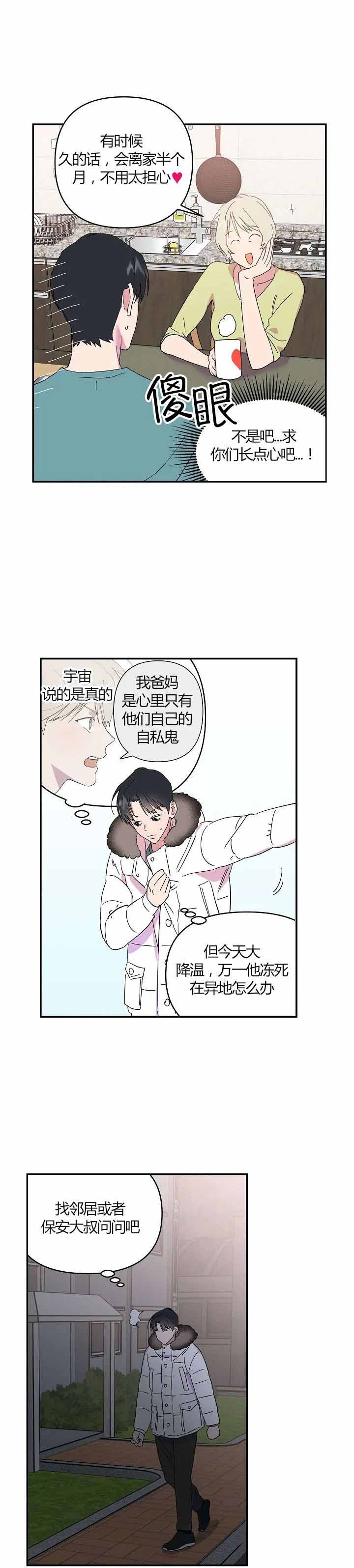 《订婚对象是花美男》漫画最新章节第8话免费下拉式在线观看章节第【9】张图片