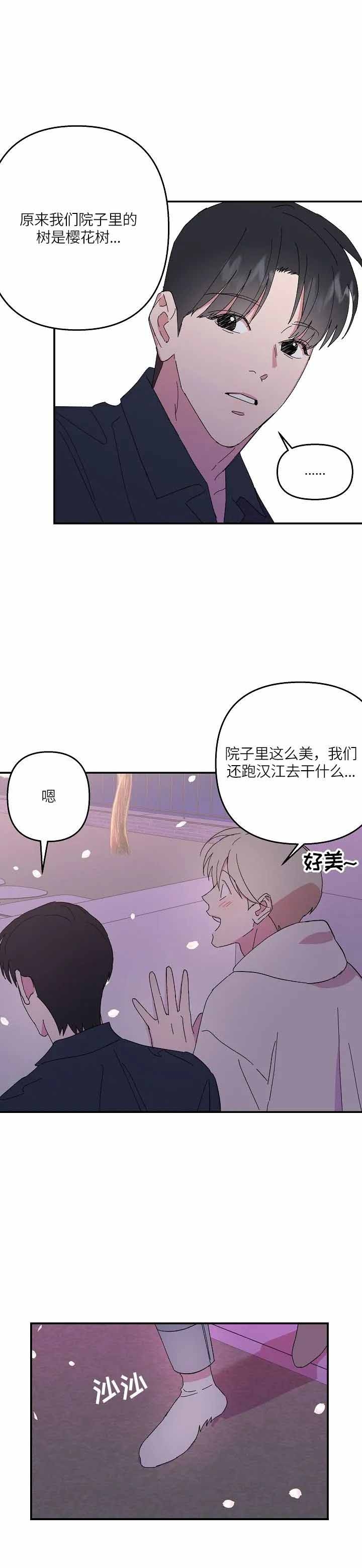 《订婚对象是花美男》漫画最新章节第66话免费下拉式在线观看章节第【3】张图片