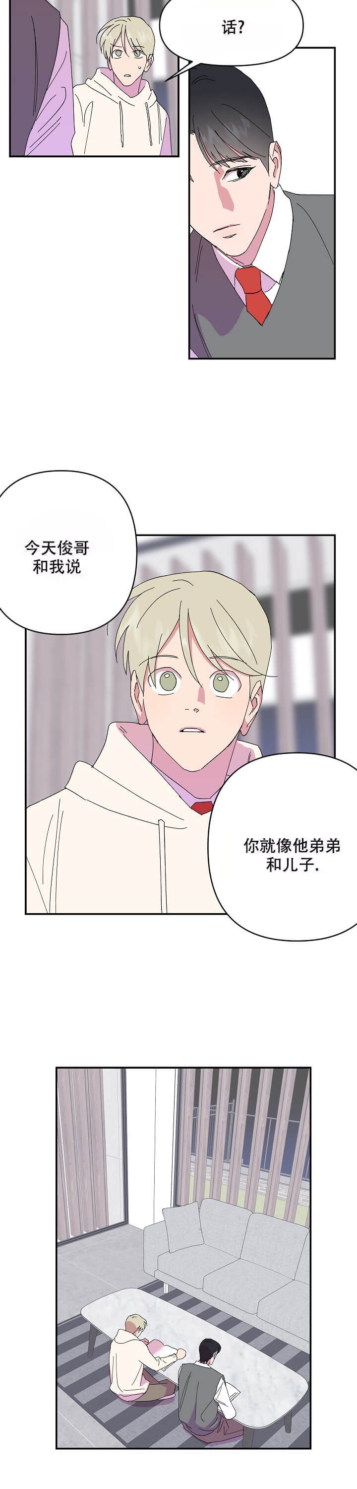 《订婚对象是花美男》漫画最新章节第79话免费下拉式在线观看章节第【7】张图片