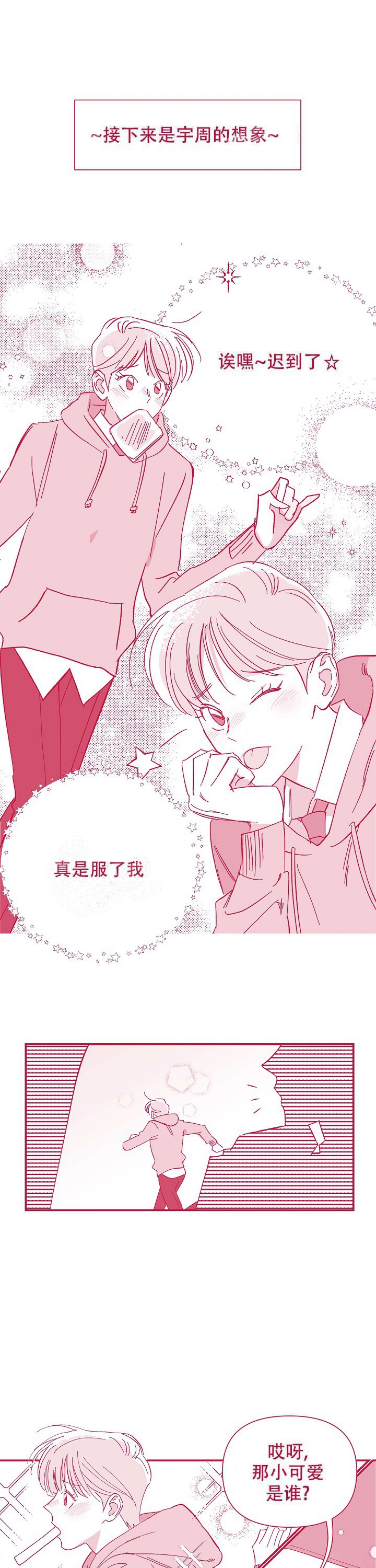 《订婚对象是花美男》漫画最新章节第3话免费下拉式在线观看章节第【6】张图片