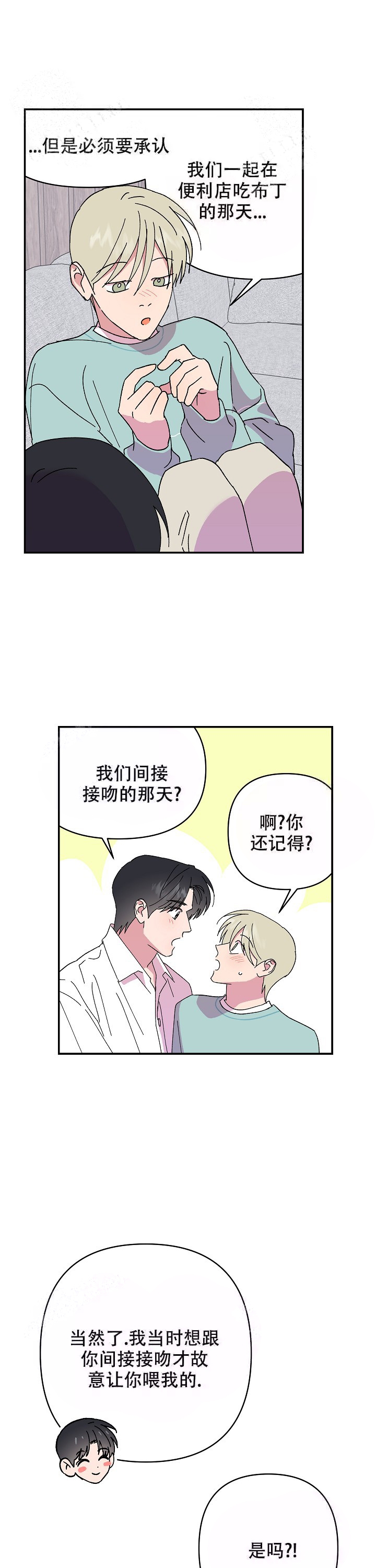 《订婚对象是花美男》漫画最新章节第106话免费下拉式在线观看章节第【5】张图片