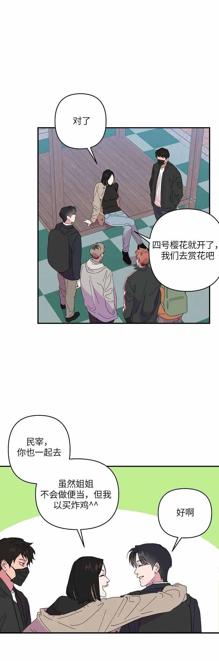 《订婚对象是花美男》漫画最新章节第61话免费下拉式在线观看章节第【5】张图片