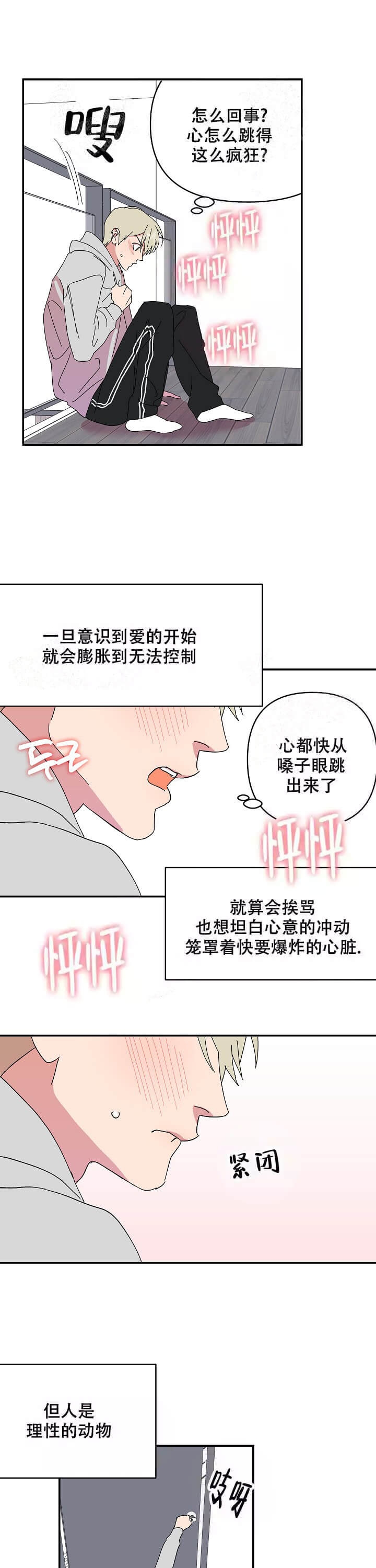 《订婚对象是花美男》漫画最新章节第85话免费下拉式在线观看章节第【5】张图片