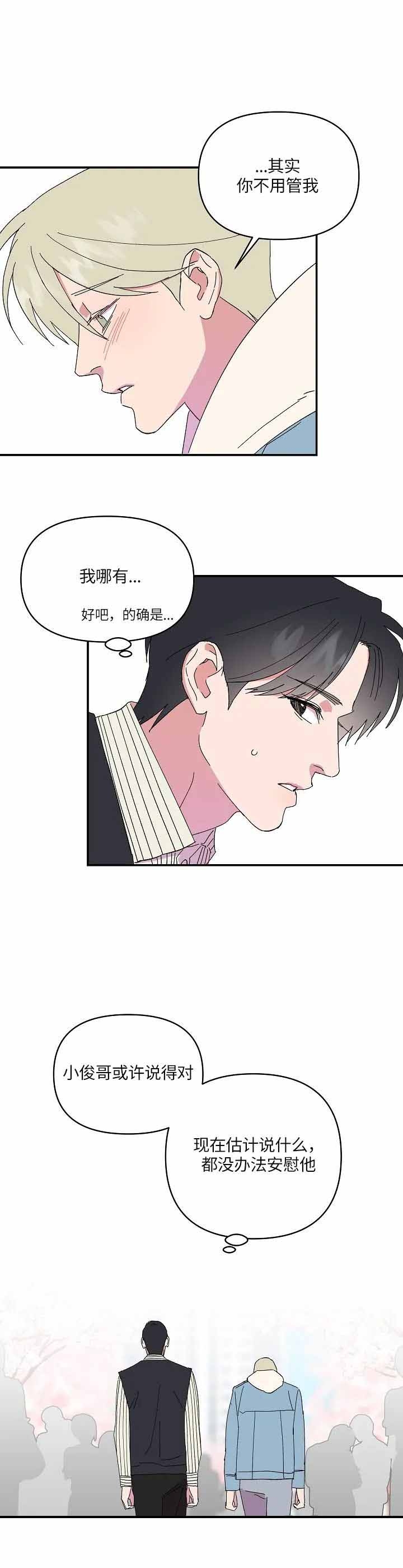 《订婚对象是花美男》漫画最新章节第65话免费下拉式在线观看章节第【7】张图片