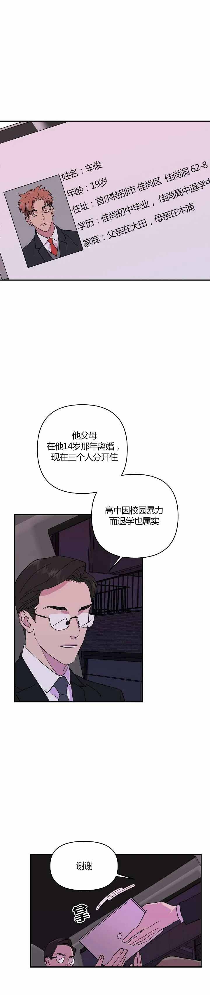 《订婚对象是花美男》漫画最新章节第28话免费下拉式在线观看章节第【11】张图片