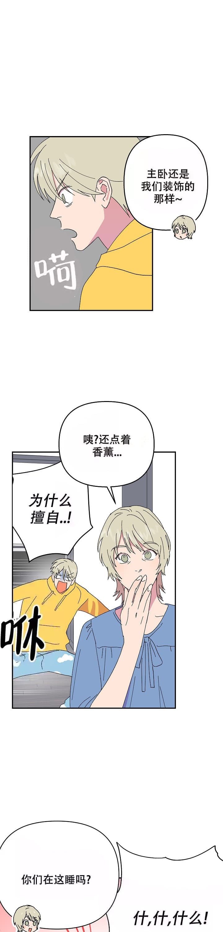 《订婚对象是花美男》漫画最新章节第96话免费下拉式在线观看章节第【8】张图片