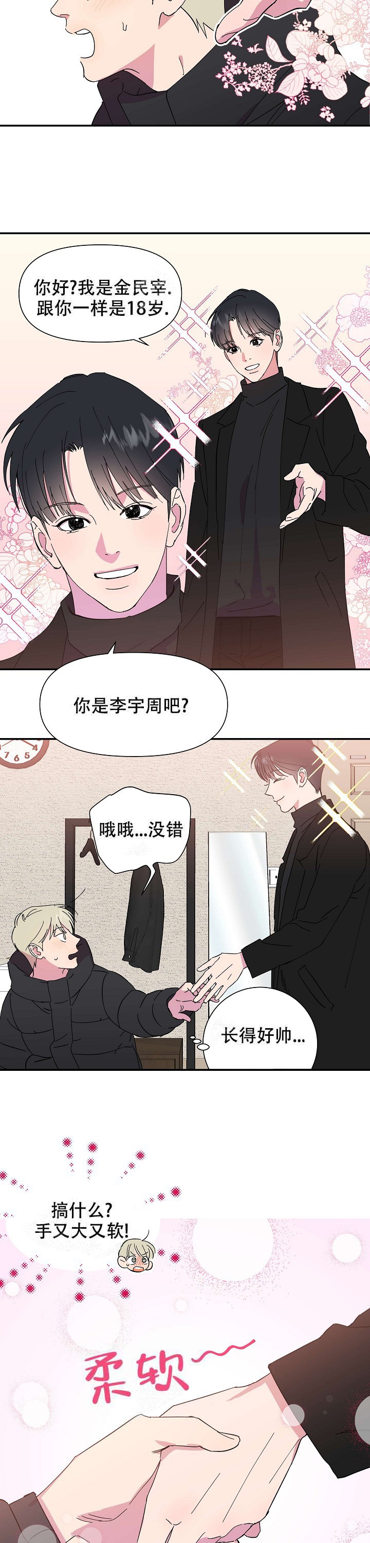 《订婚对象是花美男》漫画最新章节第3话免费下拉式在线观看章节第【3】张图片