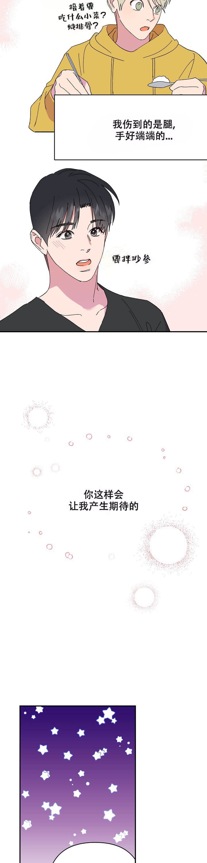 《订婚对象是花美男》漫画最新章节第94话免费下拉式在线观看章节第【6】张图片