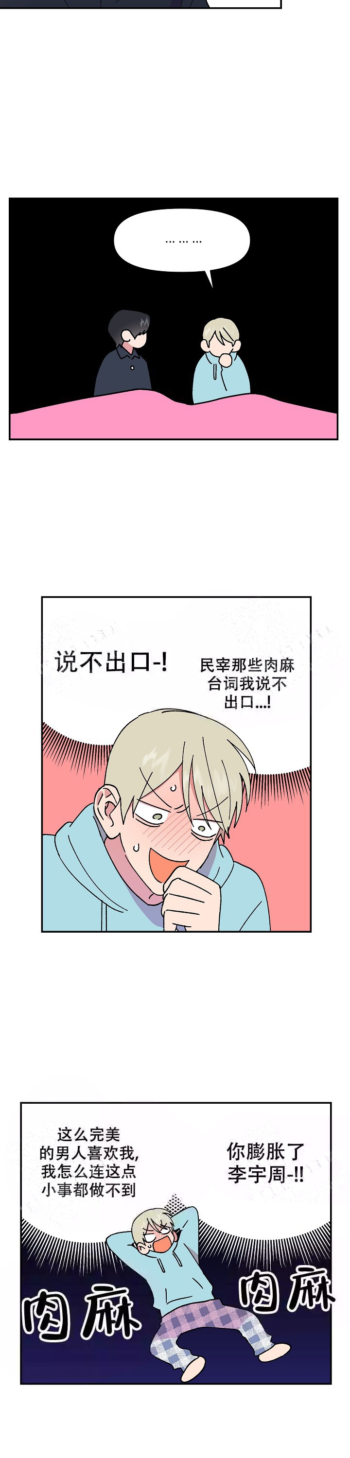 《订婚对象是花美男》漫画最新章节第108话免费下拉式在线观看章节第【3】张图片