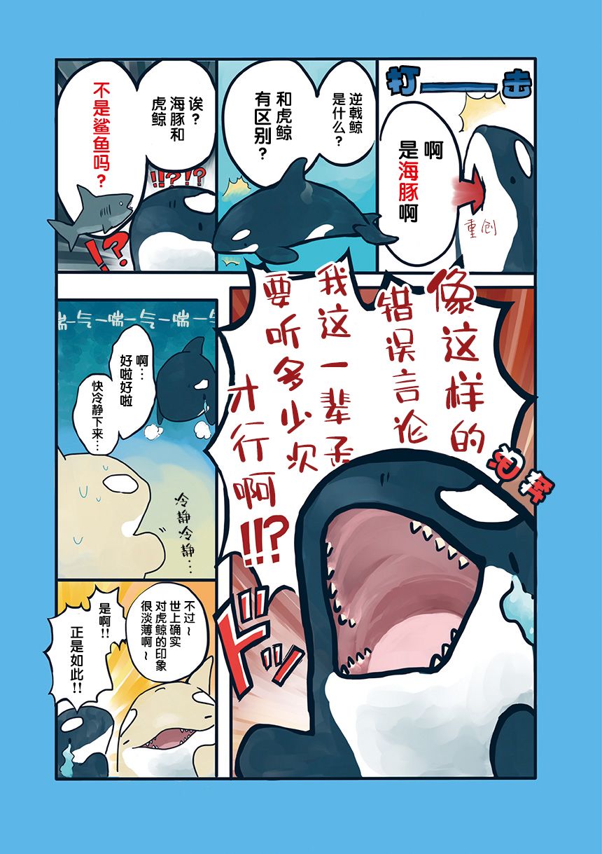 《海洋动物太可爱了!》漫画最新章节第1话免费下拉式在线观看章节第【3】张图片