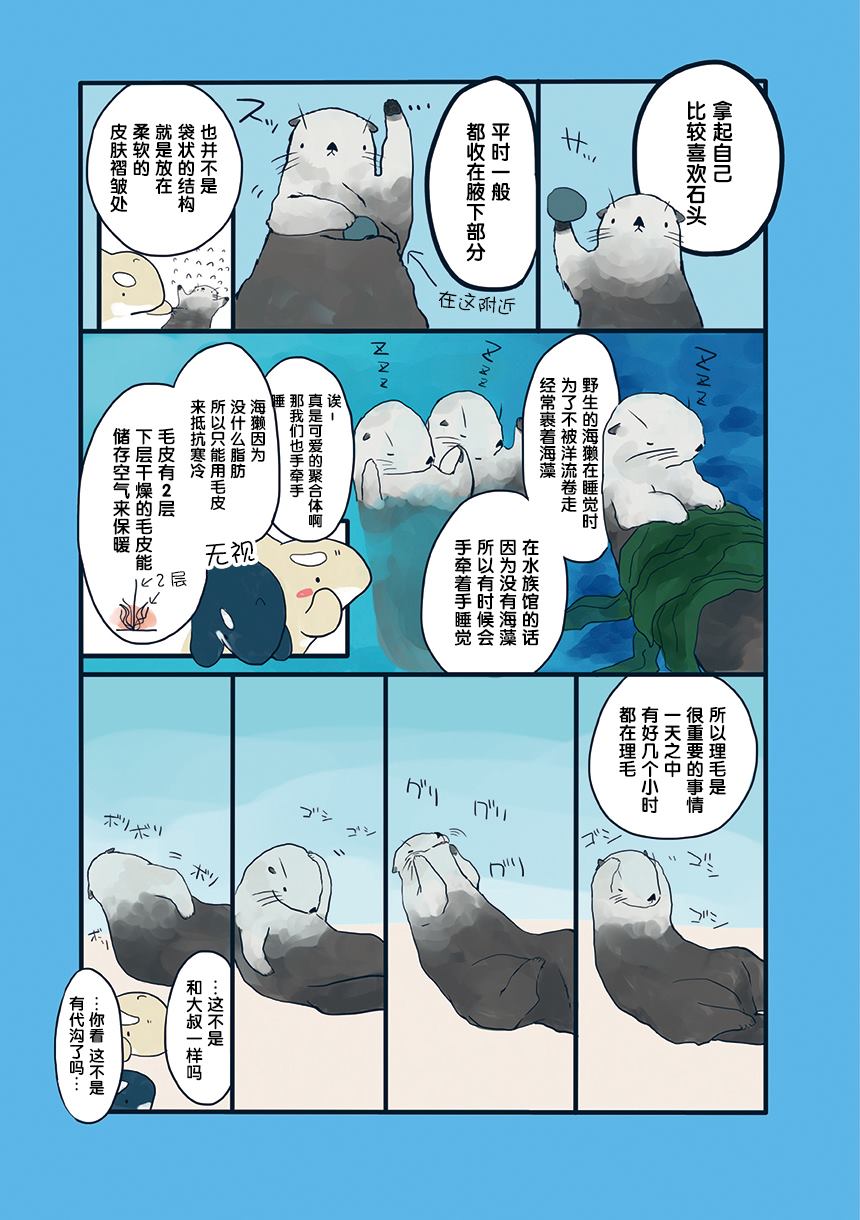 《海洋动物太可爱了!》漫画最新章节第5话免费下拉式在线观看章节第【2】张图片