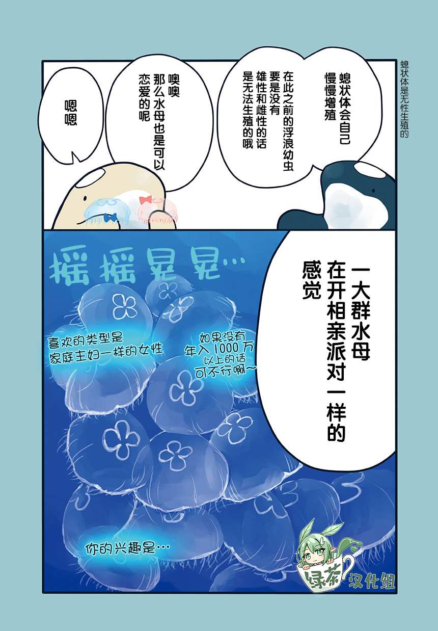 《海洋动物太可爱了!》漫画最新章节第15话免费下拉式在线观看章节第【6】张图片