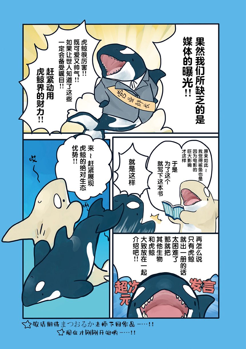 《海洋动物太可爱了!》漫画最新章节第1话免费下拉式在线观看章节第【5】张图片