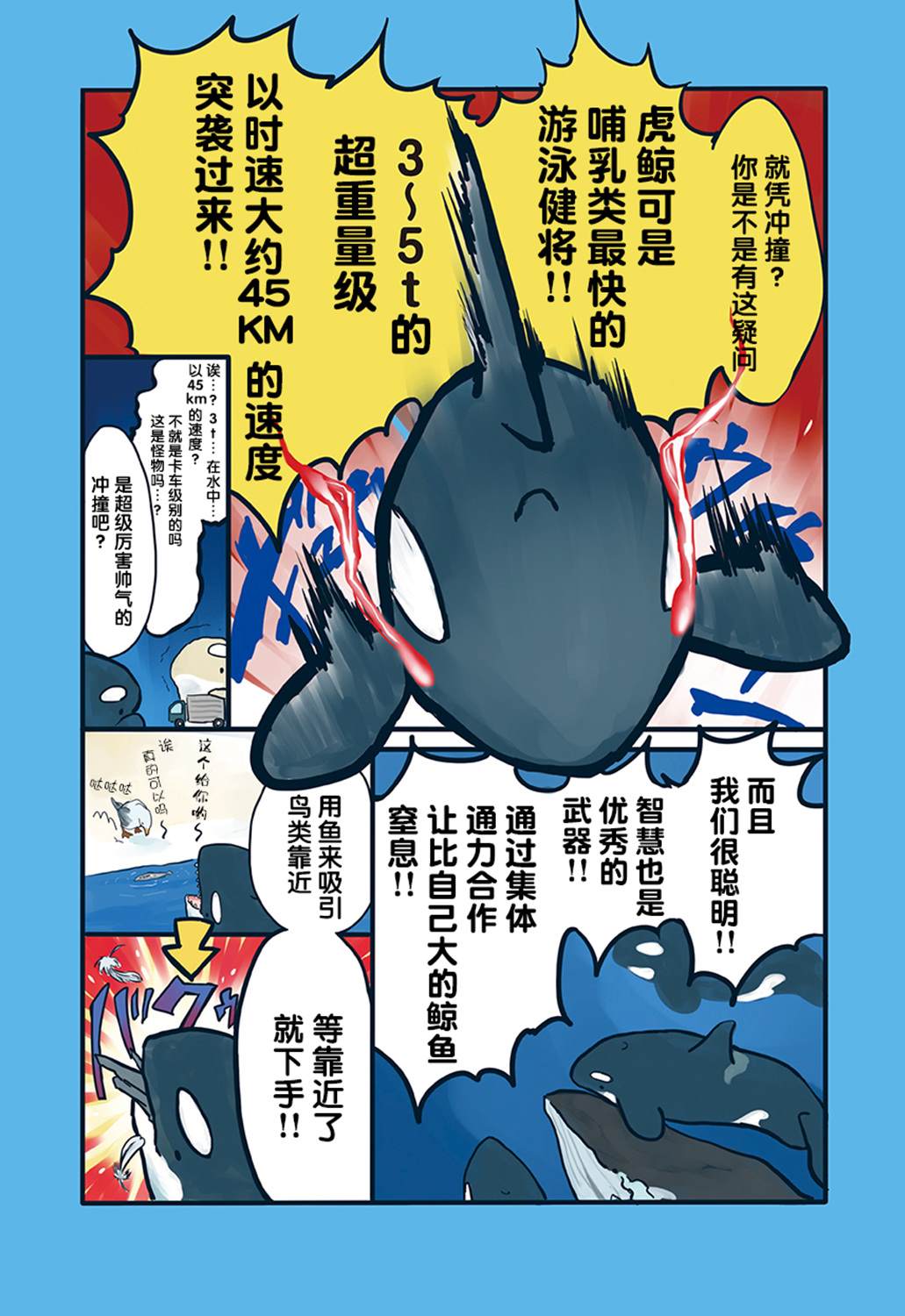 《海洋动物太可爱了!》漫画最新章节第2话免费下拉式在线观看章节第【3】张图片