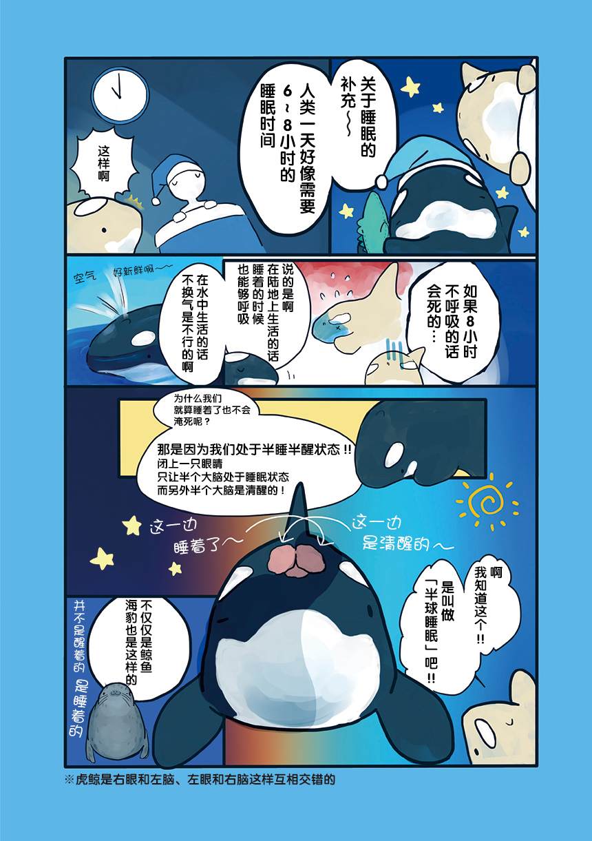 《海洋动物太可爱了!》漫画最新章节第7话免费下拉式在线观看章节第【3】张图片