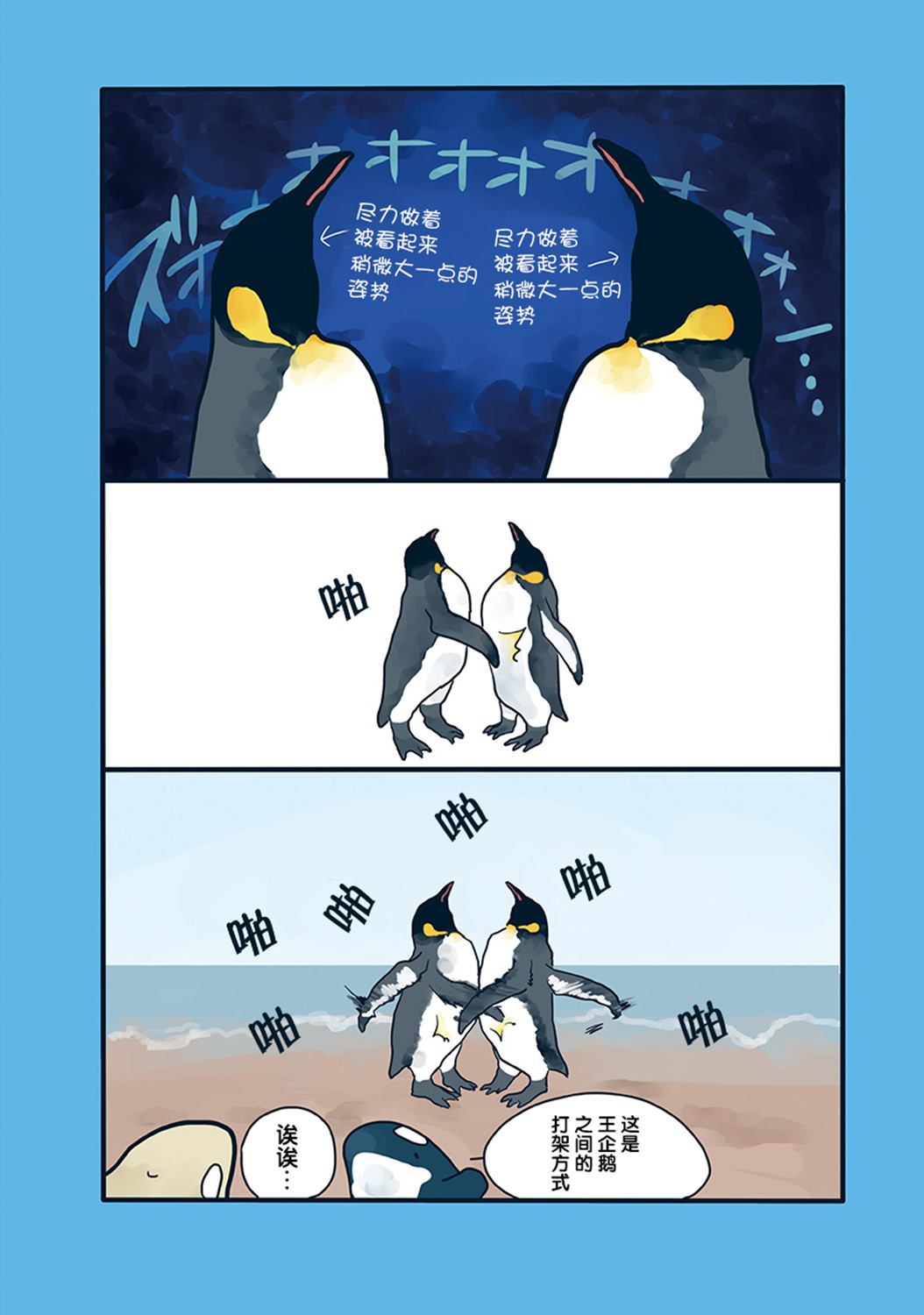 《海洋动物太可爱了!》漫画最新章节第4话免费下拉式在线观看章节第【3】张图片