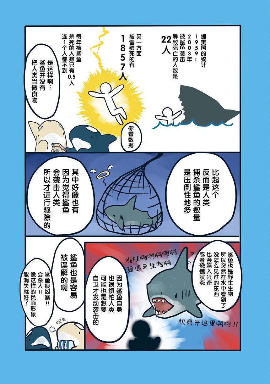 《海洋动物太可爱了!》漫画最新章节第6话免费下拉式在线观看章节第【2】张图片